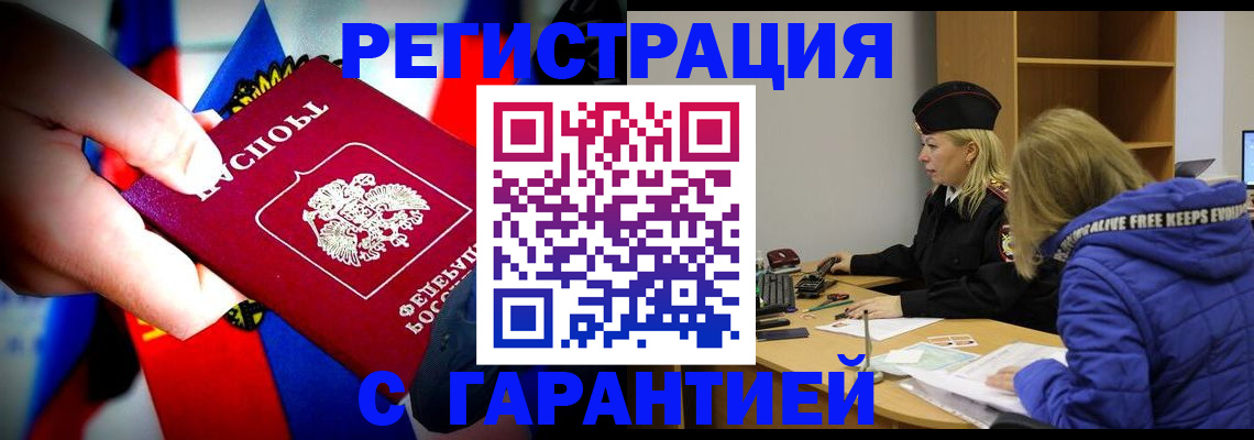 временная регистрация поиск в Могочи