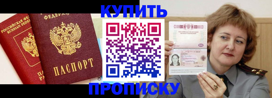временная прописка в Могочи