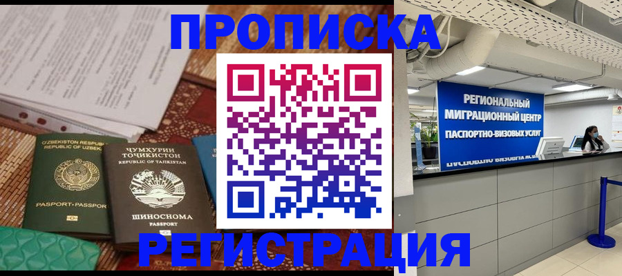 временная регистрация поиск в Могочи